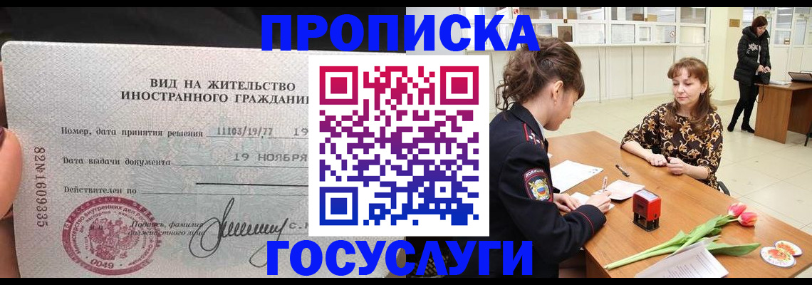 регистрация по РВП в Ивановской области